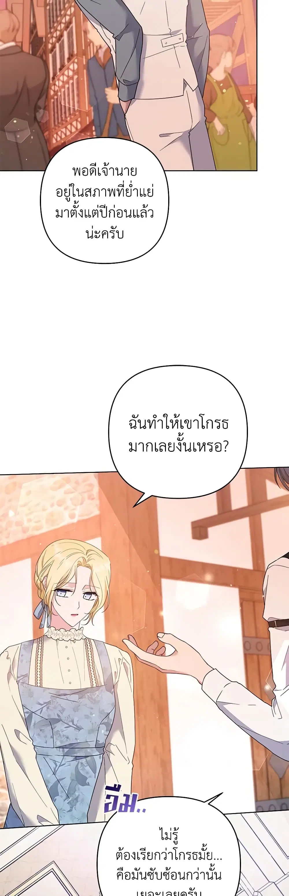 What It Means to Be You ตอนที่ 47 หน้า 7