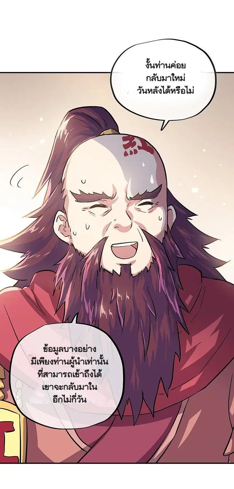 Peerless Battle Spirit ตอนที่ 322 หน้า 48