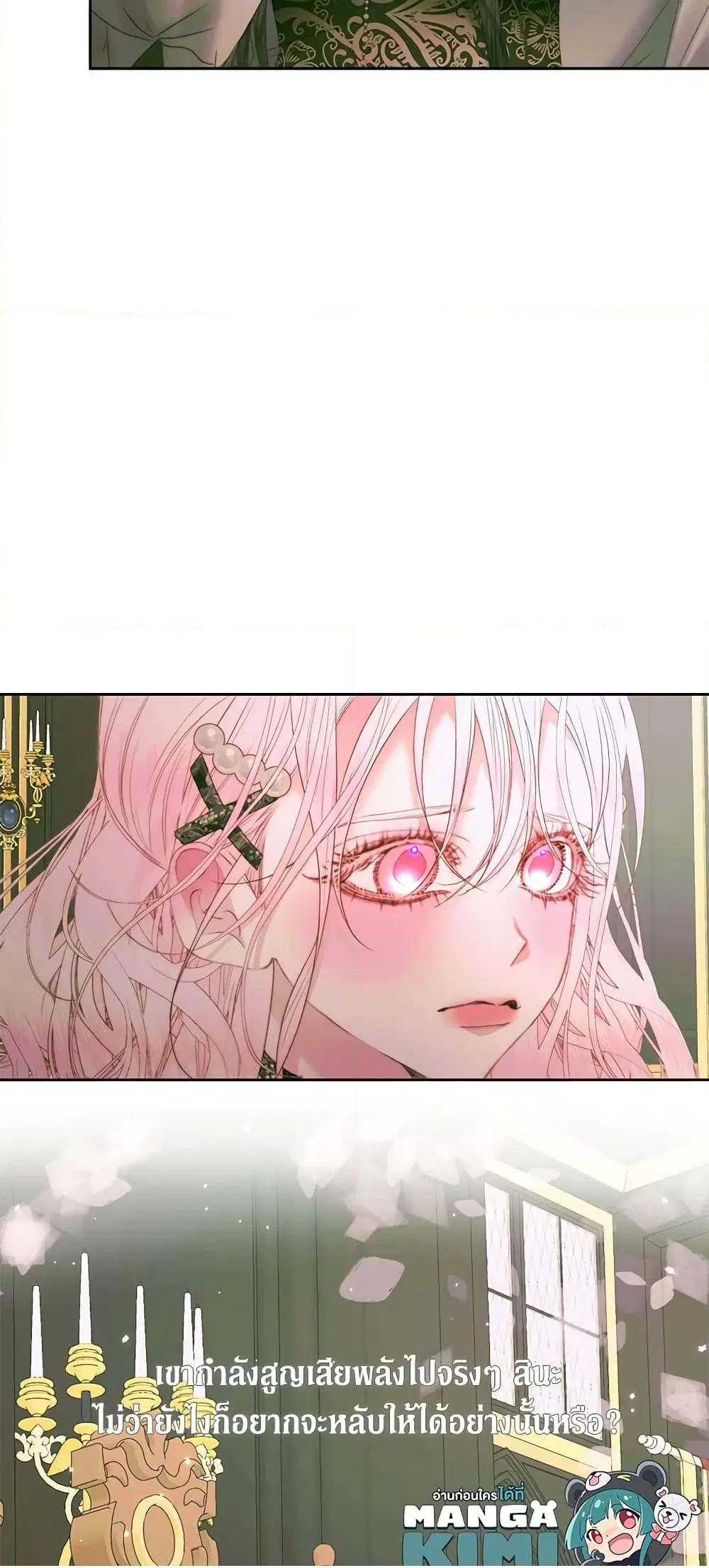 The Siren: Becoming the Villain’s Family ตอนที่ 55 หน้า 10