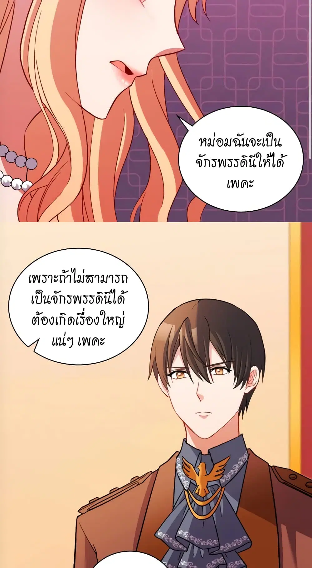 What It Takes to be a Villainess ตอนที่ 106 หน้า 14