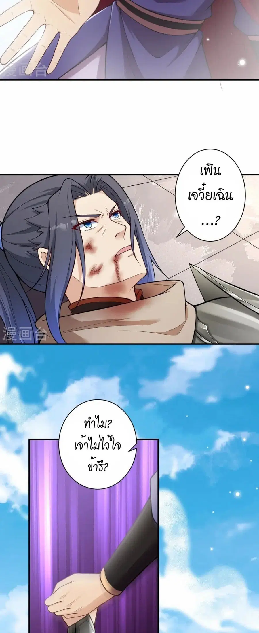 Against the Gods ตอนที่ 540 หน้า 23