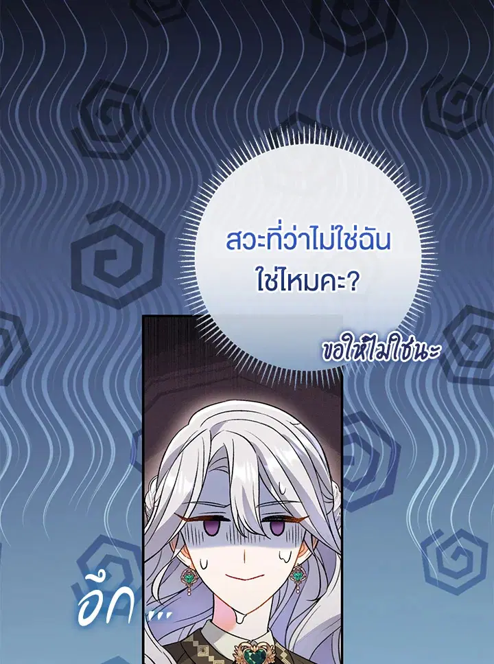 The Villain’s Match Is Too Perfect – คู่ดูตัวของนางร้ายเพอร์เฟกต์เกินไป ตอนที่ 9 หน้า 70
