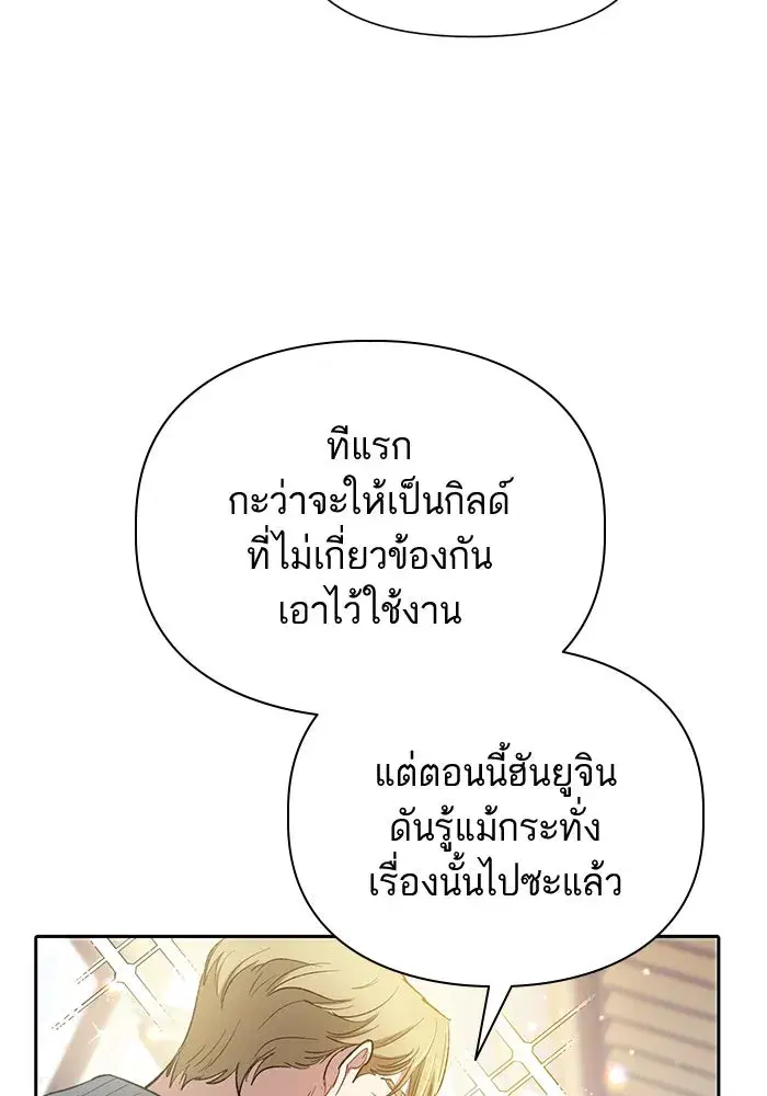 The S-Classes That I Raised (My S-Class Hunters) ตอนที่ 79 หน้า 28