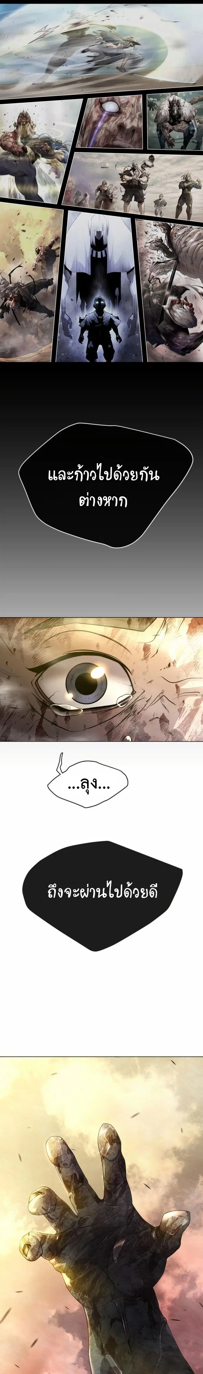 Superhuman Era ตอนที่ 147 หน้า 37