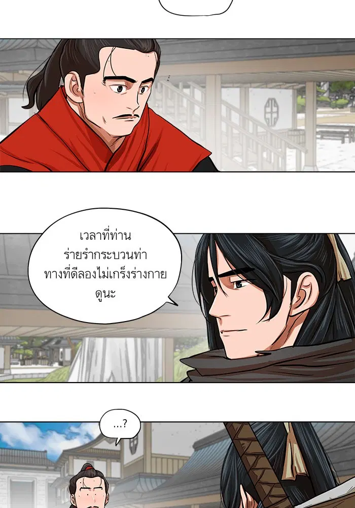 Escort Warrior ตอนที่ 67 หน้า 30