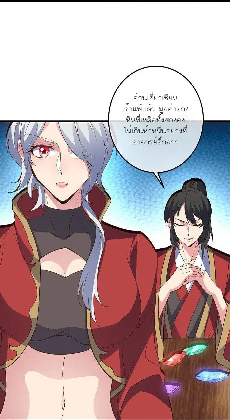 Peerless Battle Spirit ตอนที่ 470 หน้า 12