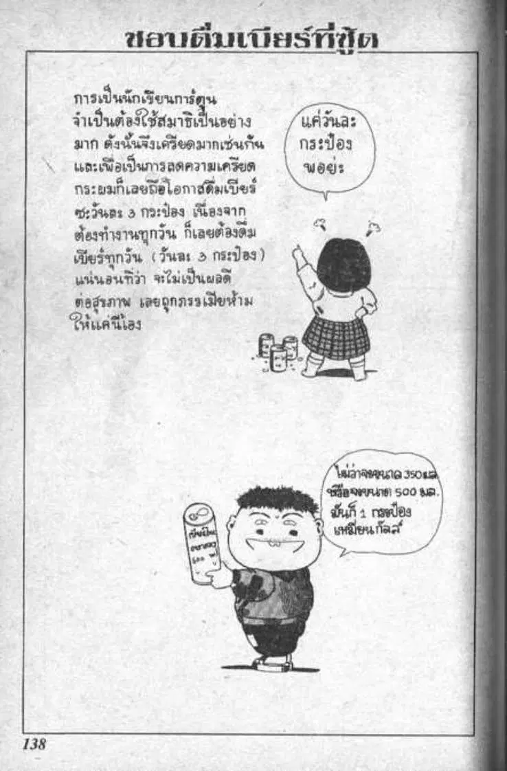 Shin Jungle no Ouja Tar-chan ตอนที่ 9 หน้า 14