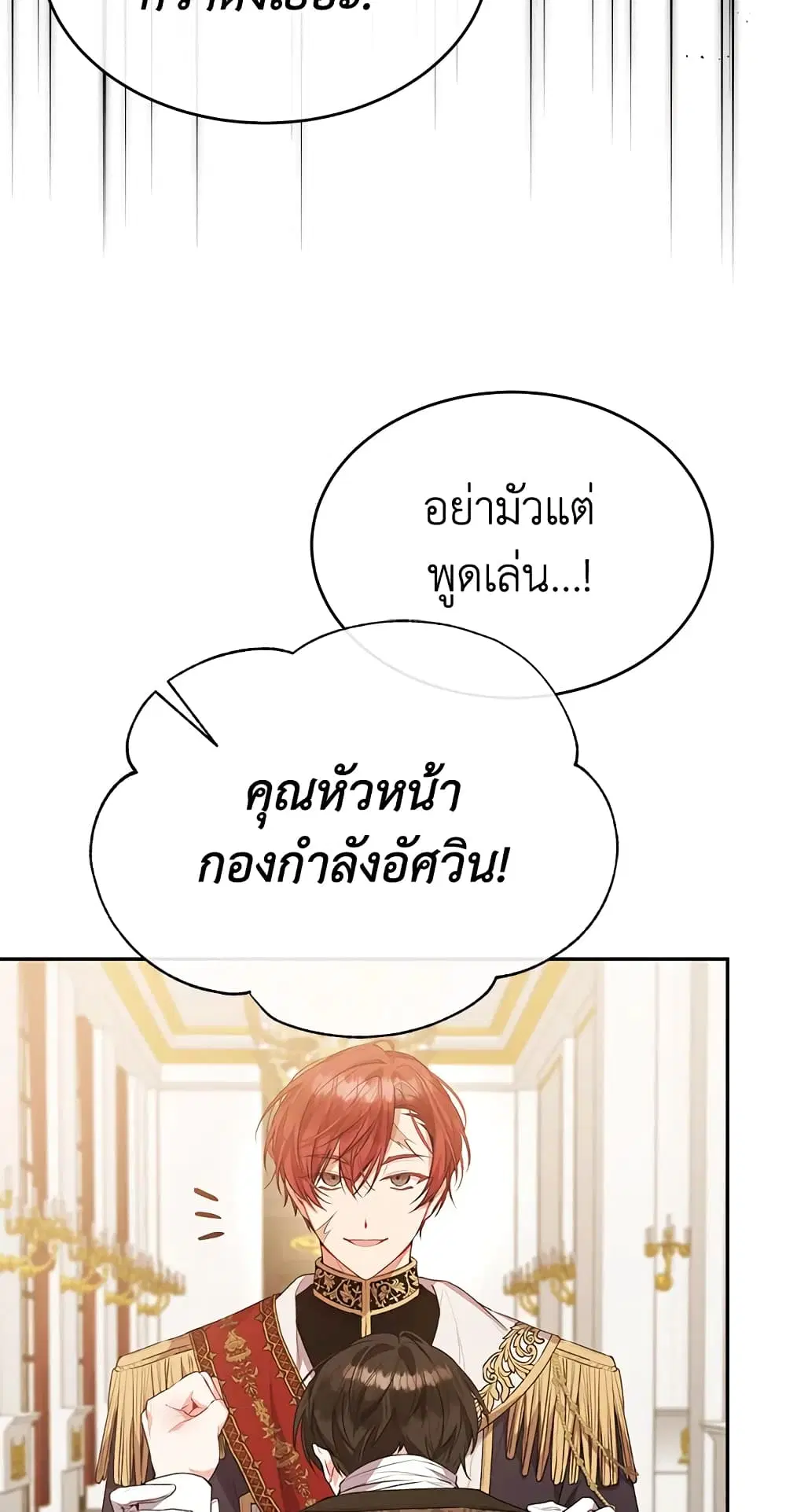 The Real Daughter Is Back ตอนที่ 45 หน้า 15
