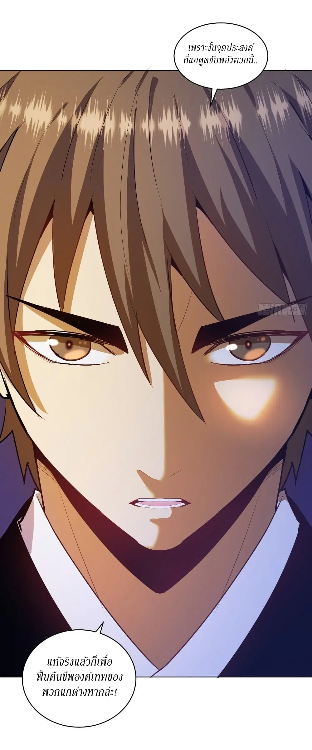 King Star Emperor ตอนที่ 168 หน้า 24