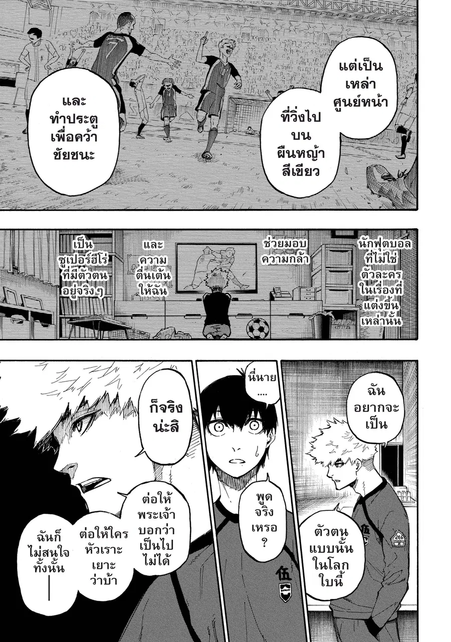 Blue lock ตอนที่ 9 หน้า 14