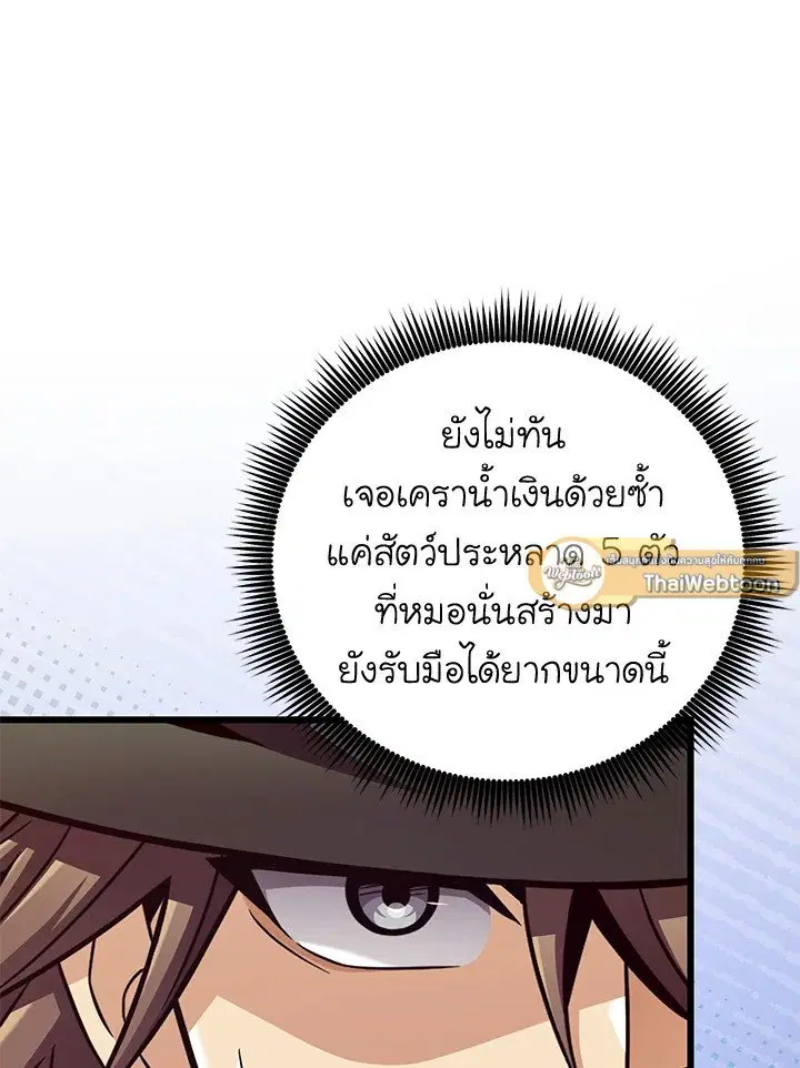 Arcane Sniper ตอนที่ 179 หน้า 65