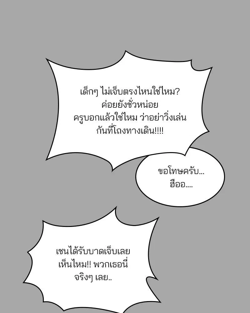 The Boy of Death ตอนที่ 83 หน้า 155
