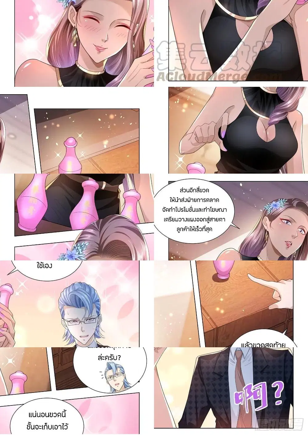 Shen Hao’s Heavenly Fall System ตอนที่ 145 หน้า 3