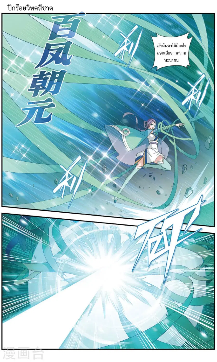 Doupo Cangqiong ตอนที่ 240 หน้า 6