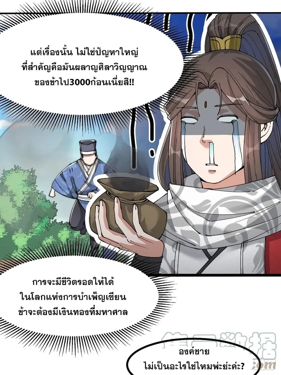 I’m Really Not the Son of Luck ตอนที่ 20 หน้า 57