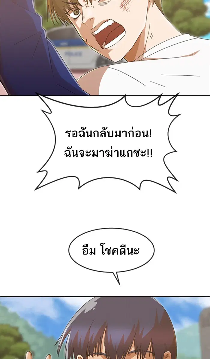Random Chat ตอนที่ 245 หน้า 95