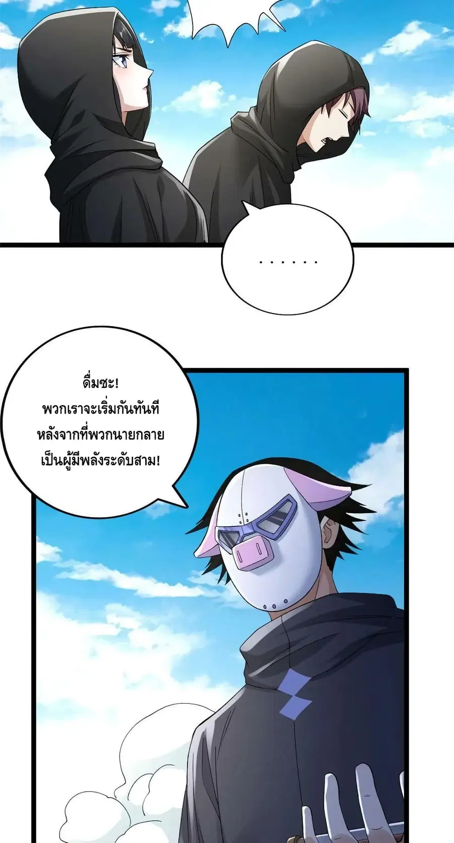 I Have 999 Skills ตอนที่ 186 หน้า 6