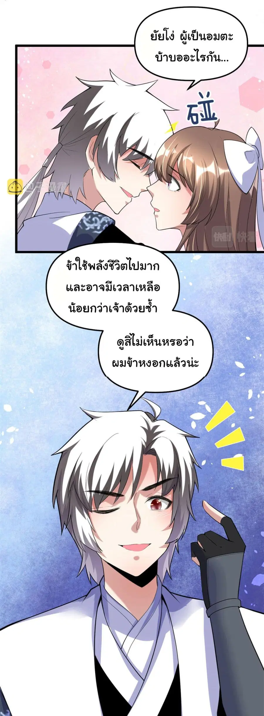 I might be A Fake Fairy ตอนที่ 273 หน้า 4
