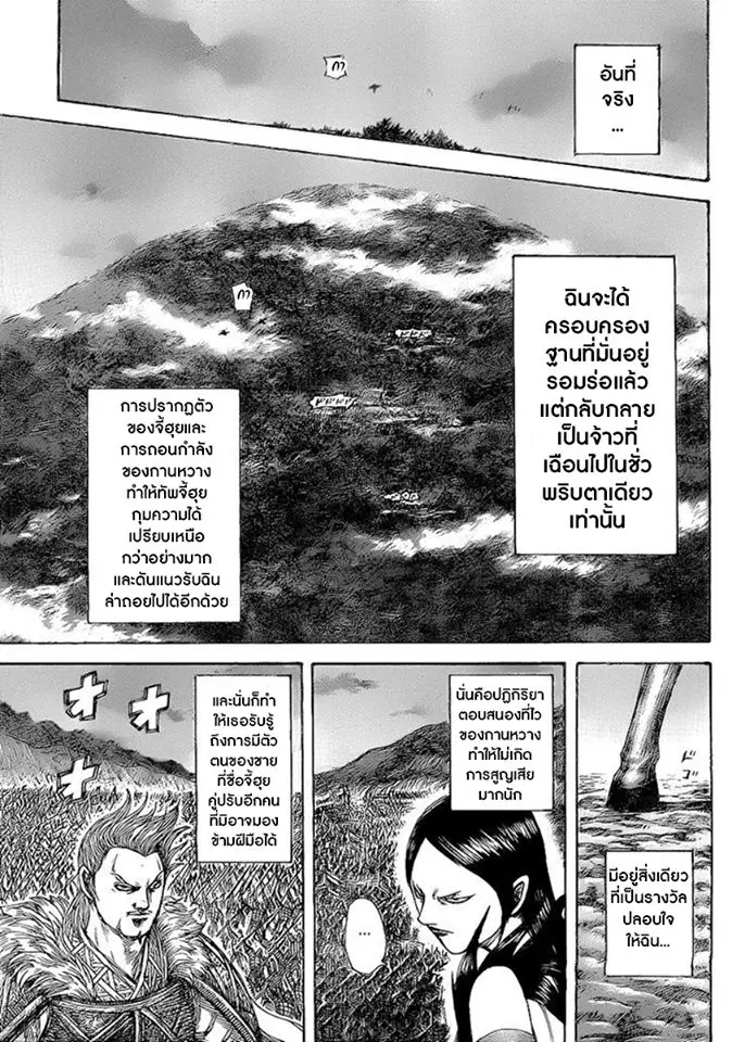 Kingdom ตอนที่ 459 หน้า 16