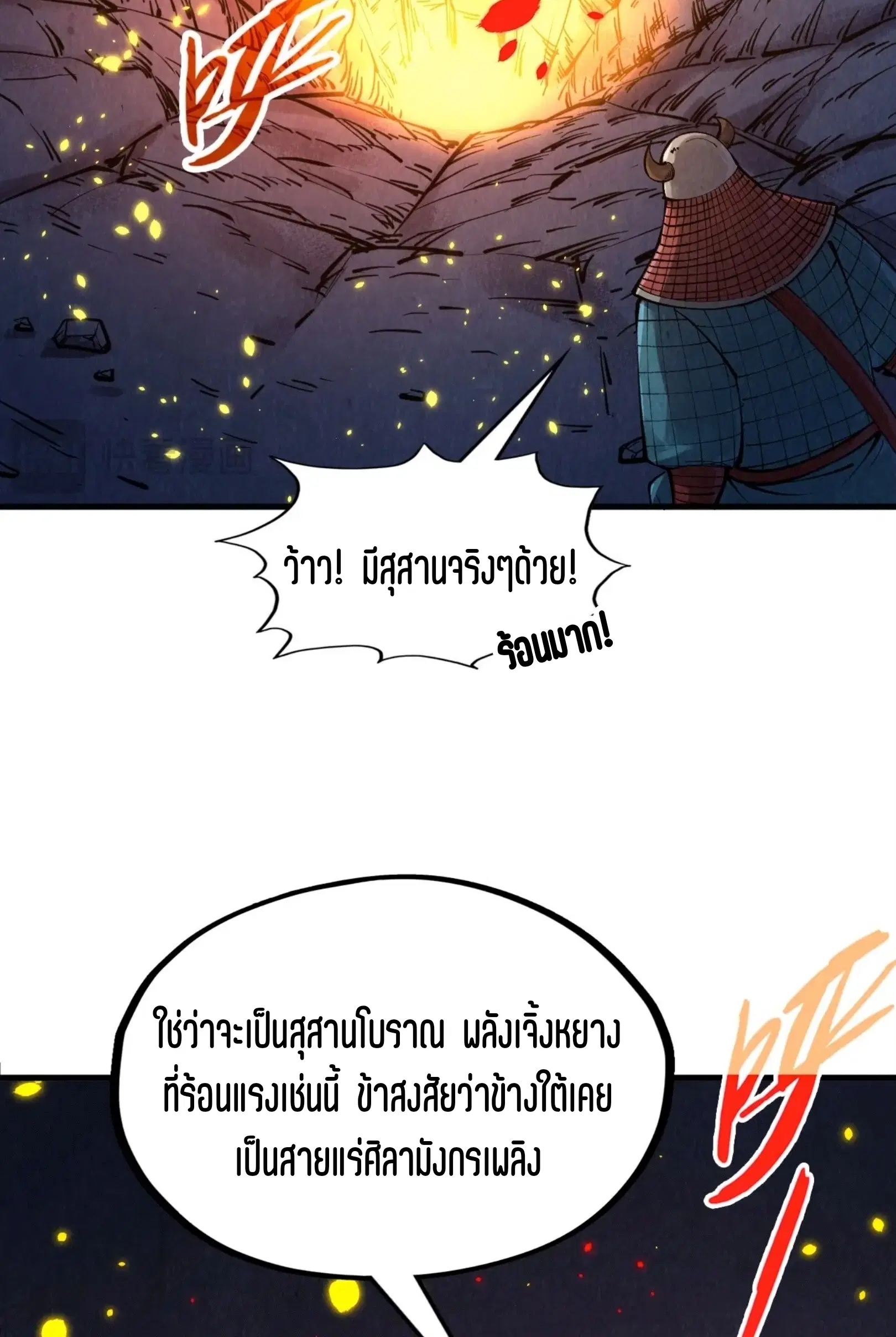 The Eternal Supreme ตอนที่ 307 หน้า 41
