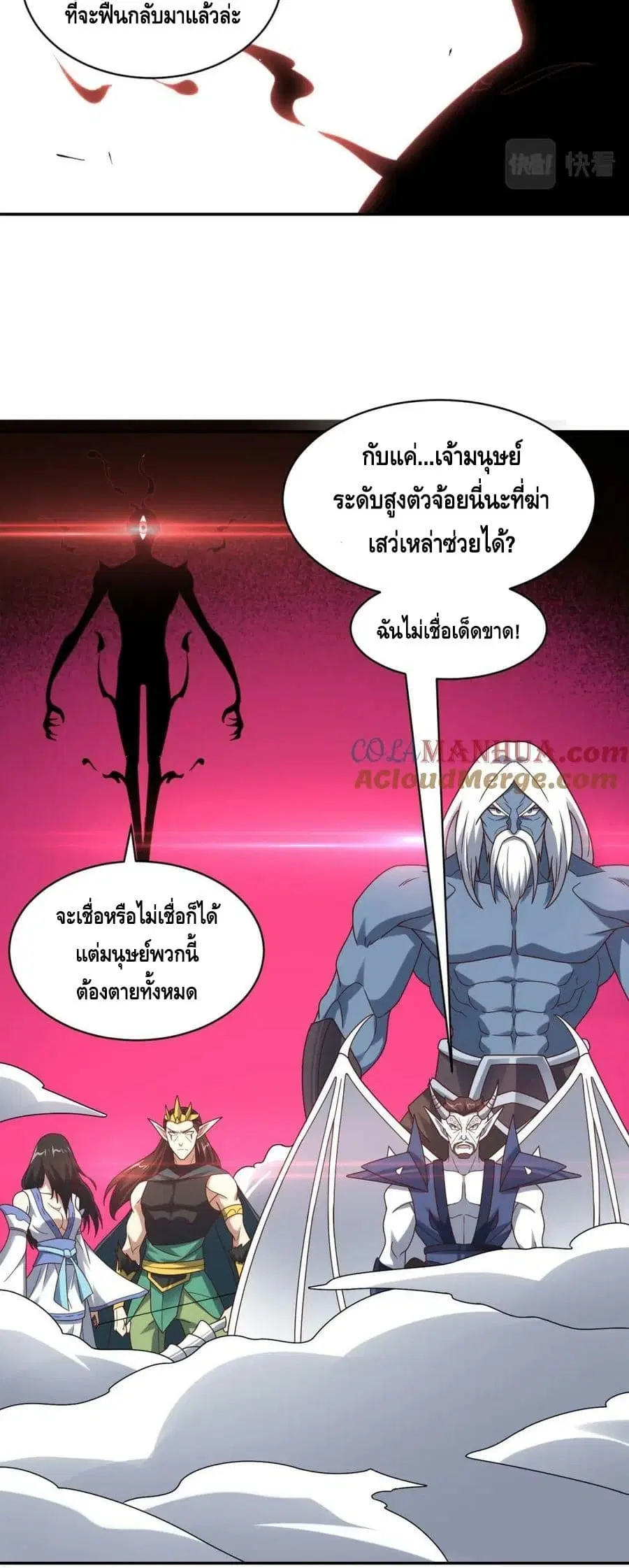 High Energy Strikes ตอนที่ 274 หน้า 13