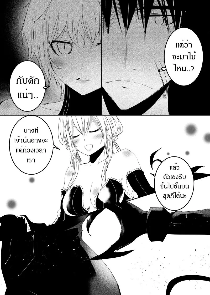 Path A waY ตอนที่ 116 หน้า 11
