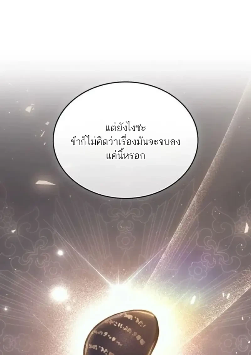 Reborn as the Enemy Prince เกิดใหม่เป็นเจ้าชายในประเทศศัตรู ตอนที่ 89 หน้า 86