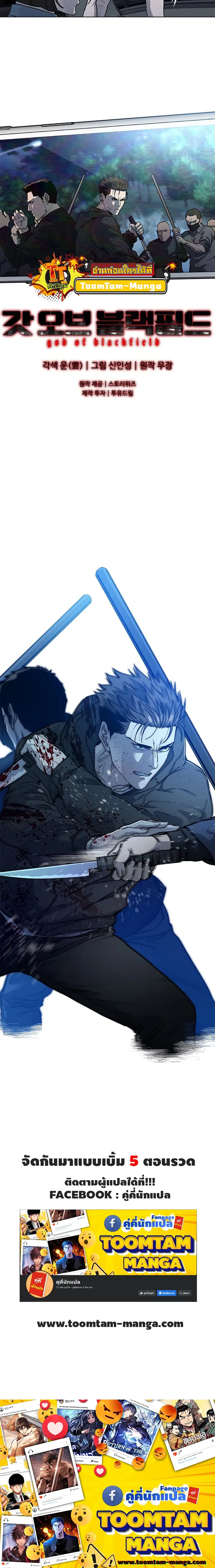 God of Blackfield ตอนที่ 140 หน้า 24