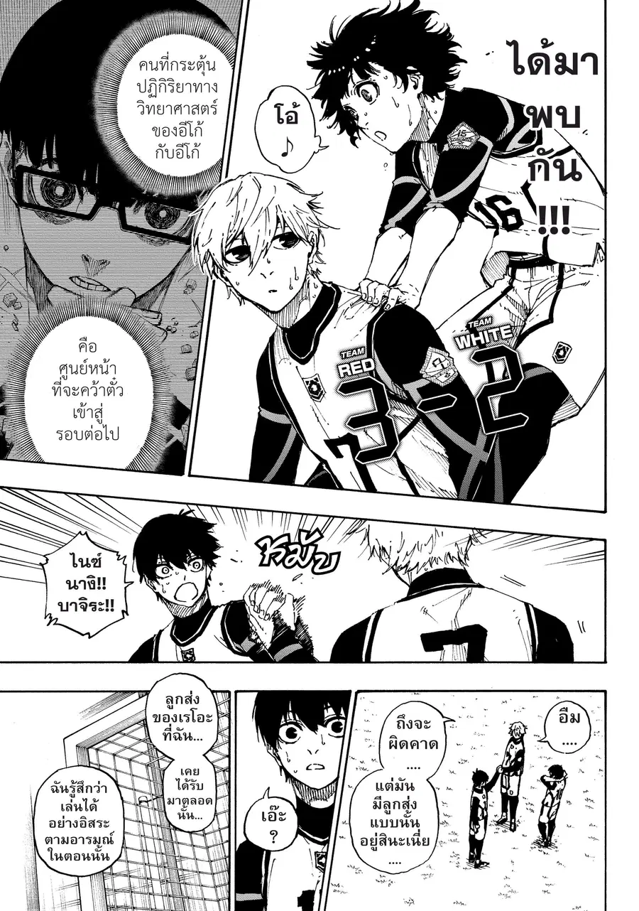 Blue lock ตอนที่ 47 หน้า 16