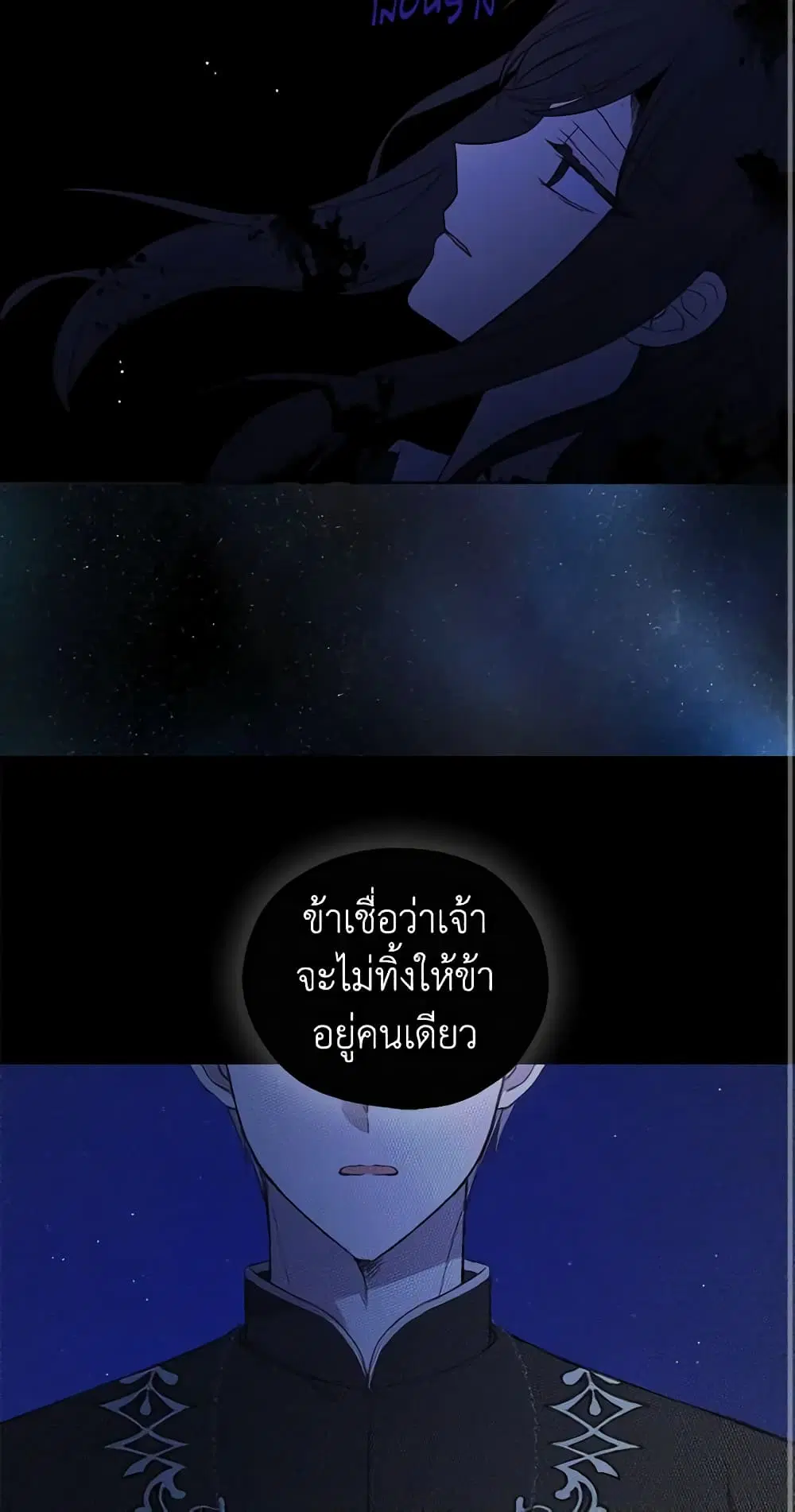 Seduce the Villain’s Father ตอนที่ 128 หน้า 28