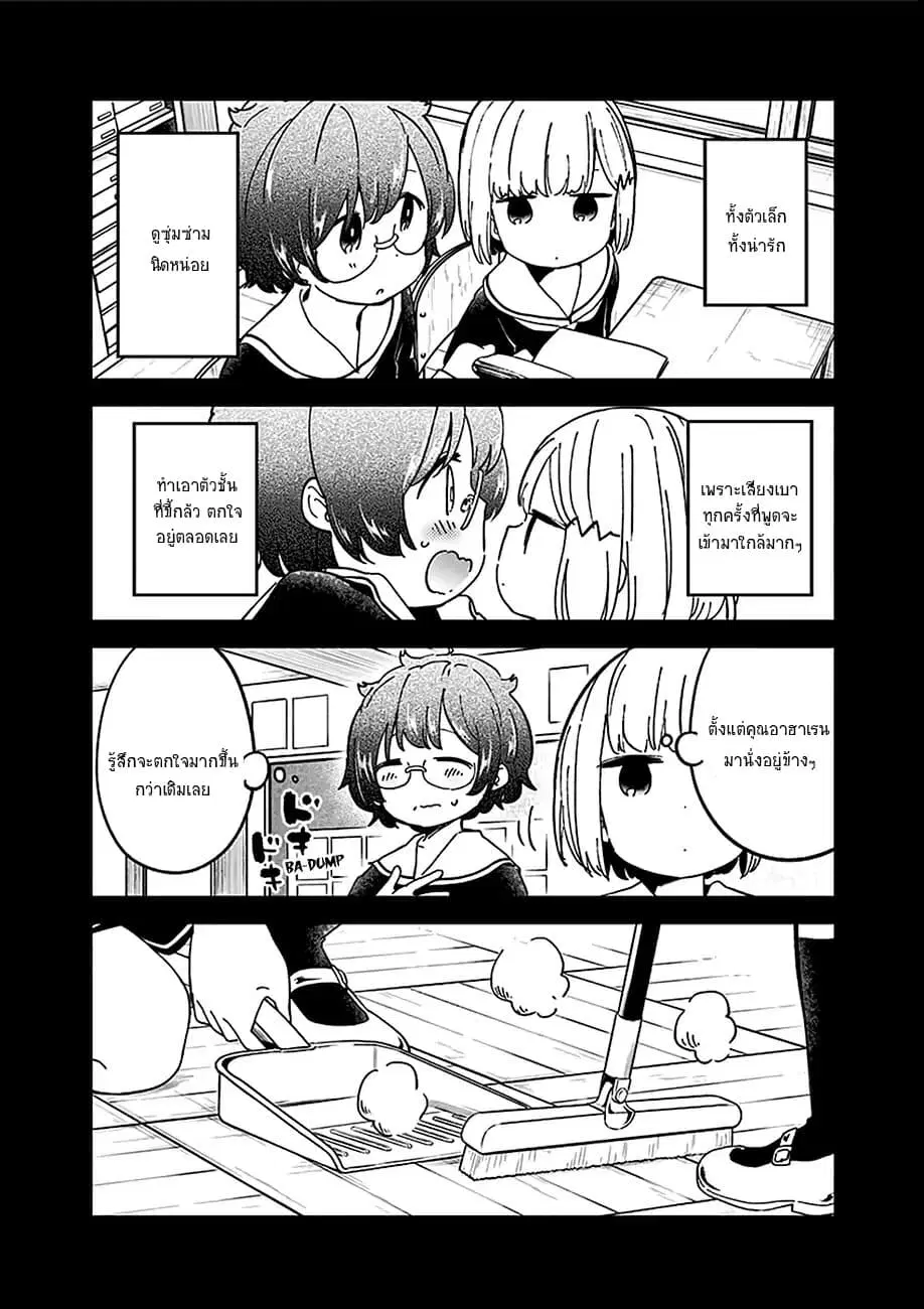 Aharen-san wa Hakarenai ตอนที่ 29.6 หน้า 4