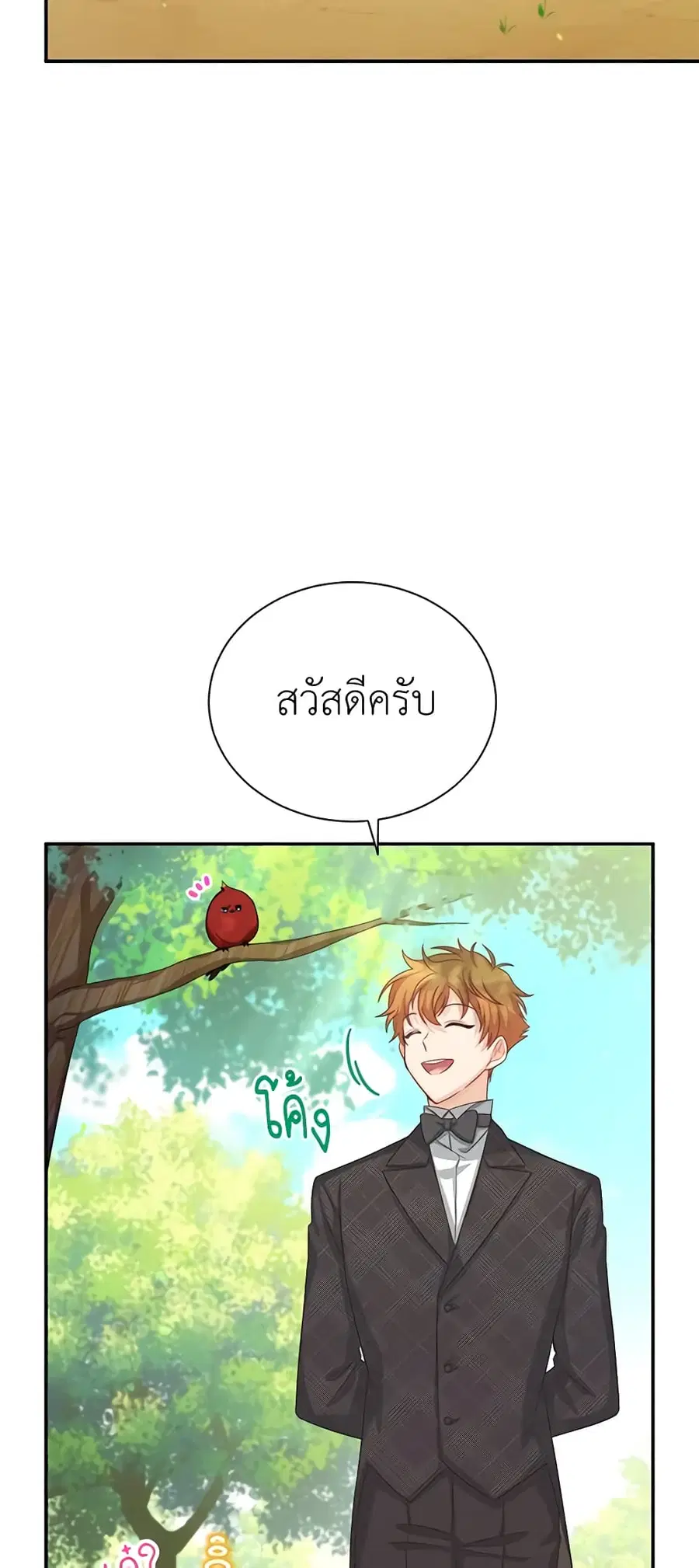 The Soulless Duchess ตอนที่ 71 หน้า 43