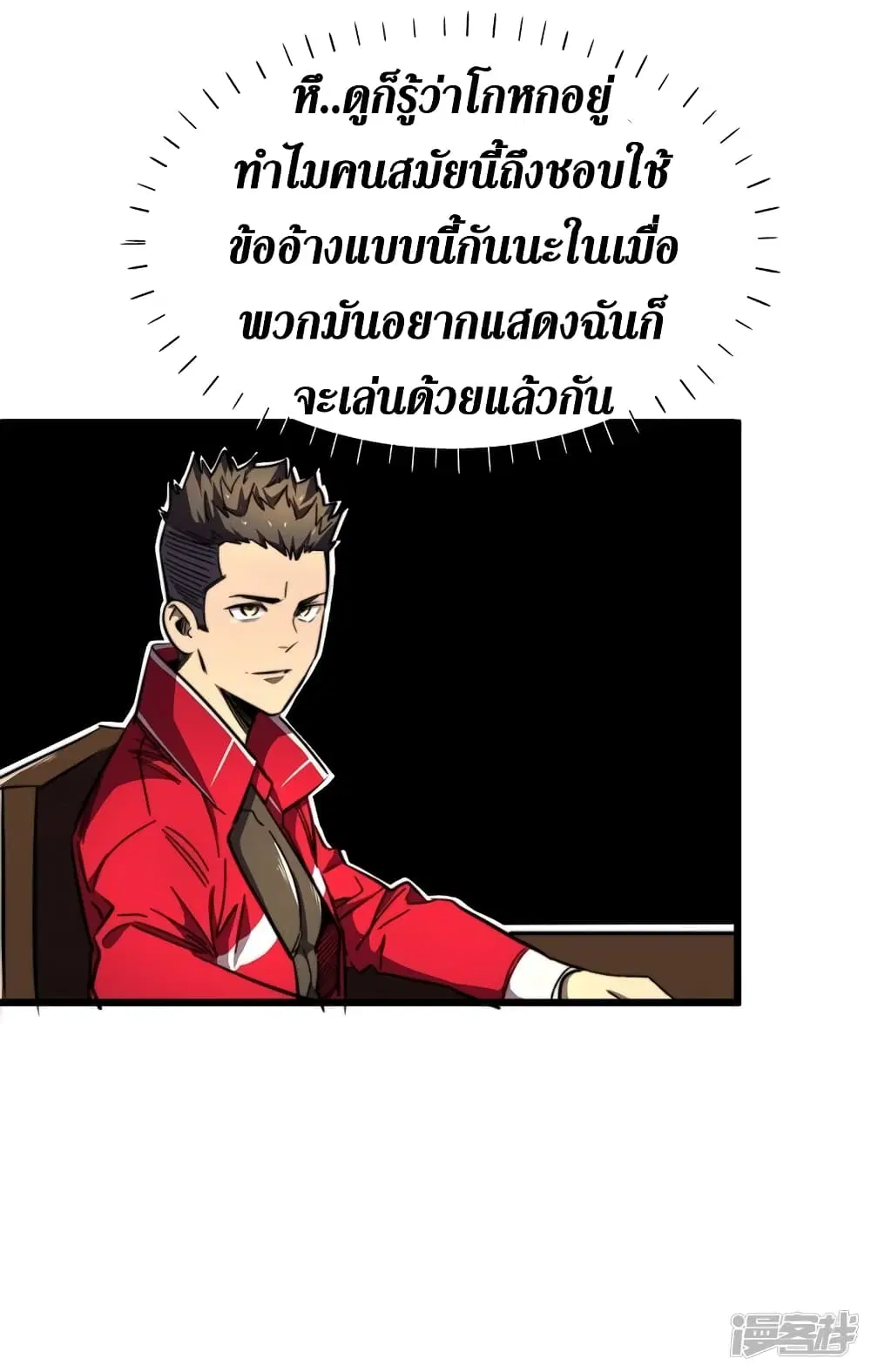 The Last Hero ตอนที่ 21 หน้า 8