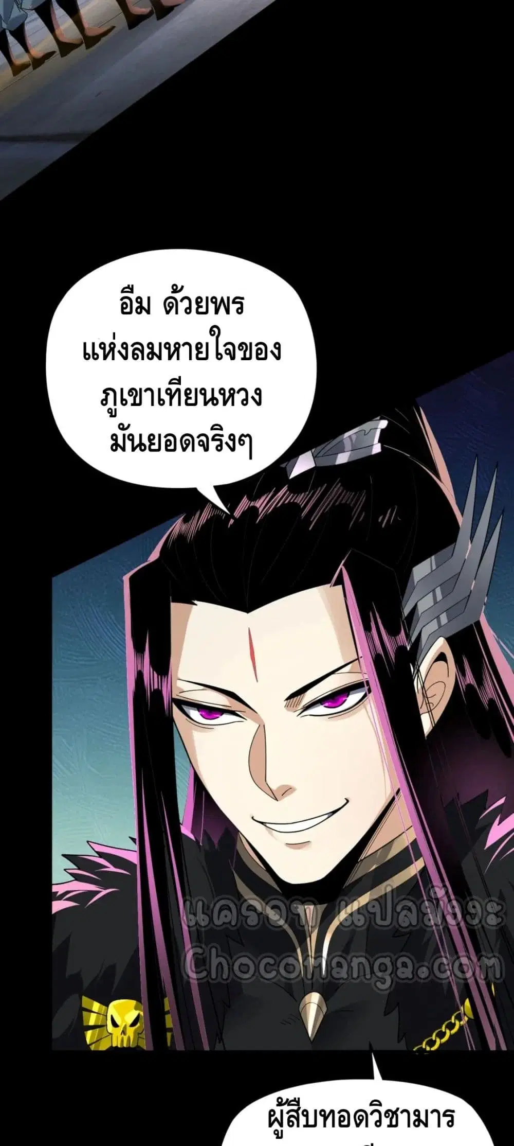 Villain is here ตอนที่ 94 หน้า 4
