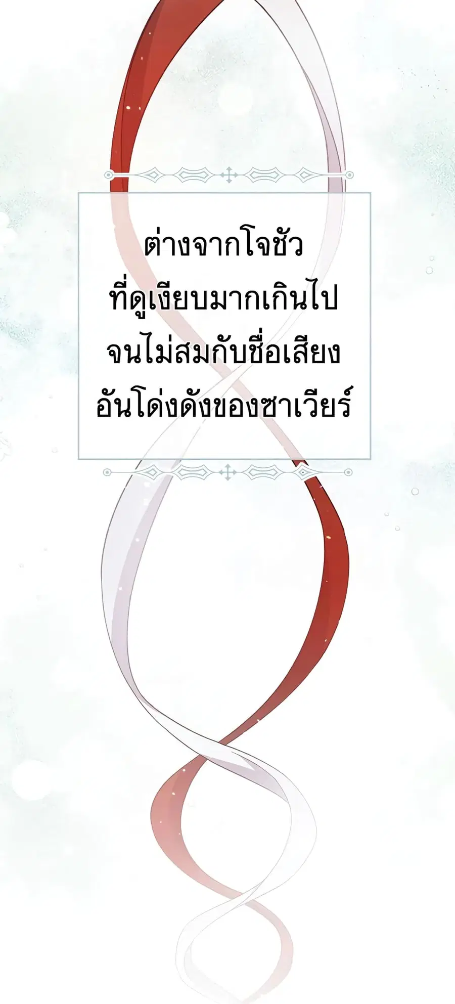 The Young Lady Is a Royal Chef ตอนที่ 66 หน้า 6