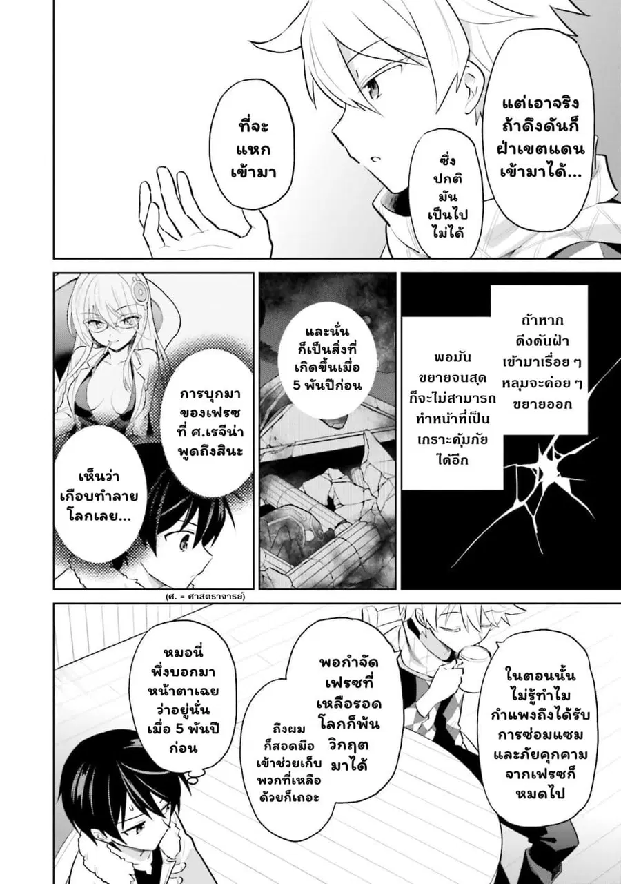 In Another World With My Smartphone ตอนที่ 60.2 หน้า 6