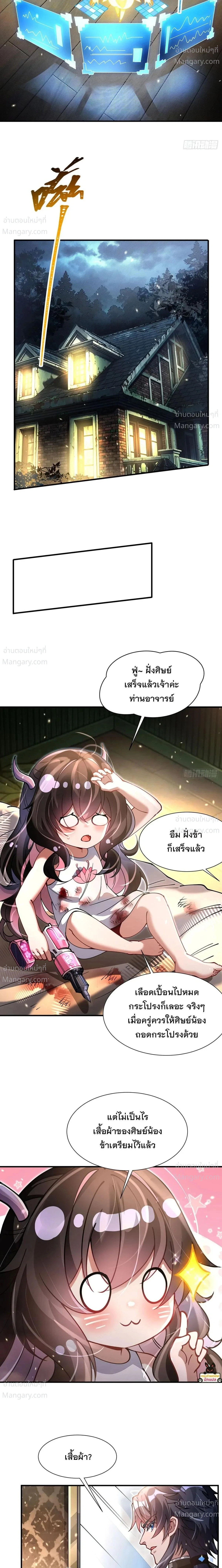 My Female Disciples are all Future Masters of the Heavens ตอนที่ 408 หน้า 12