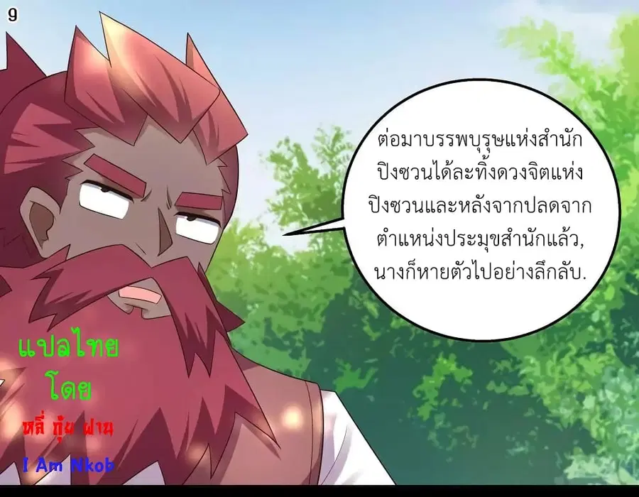 Above All Gods ตอนที่ 184 หน้า 11