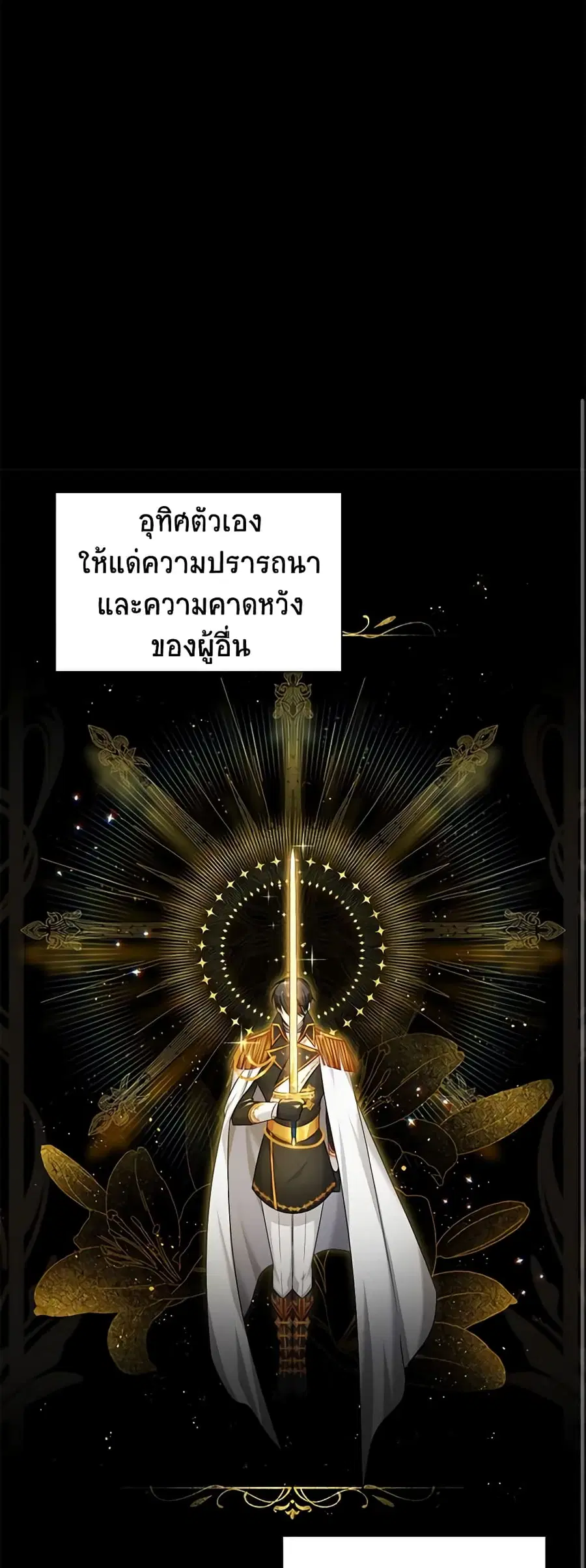 The Soulless Duchess ตอนที่ 112 หน้า 31
