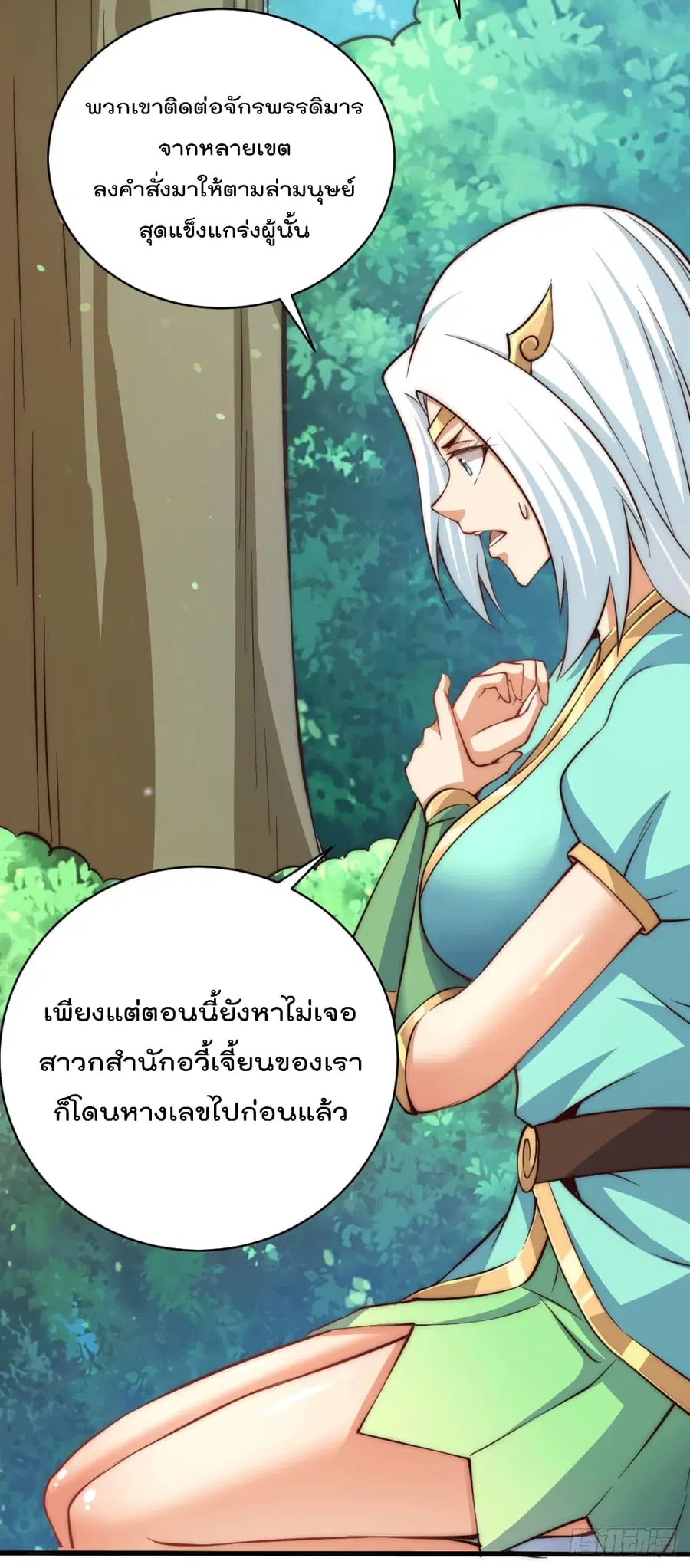 Who is your Daddy ตอนที่ 42 หน้า 19