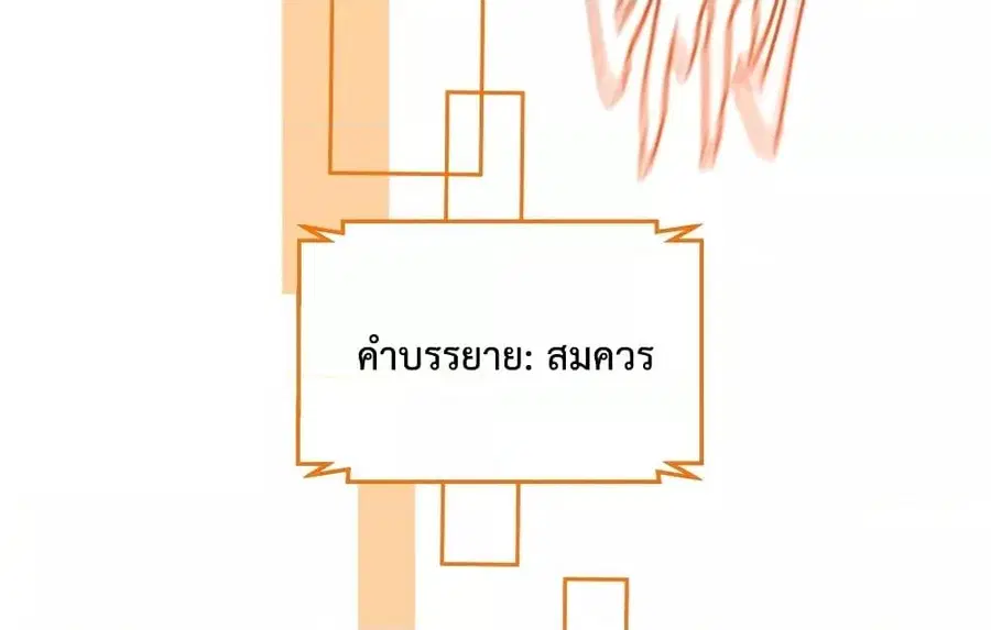 Am I Invincible ตอนที่ 82 หน้า 11