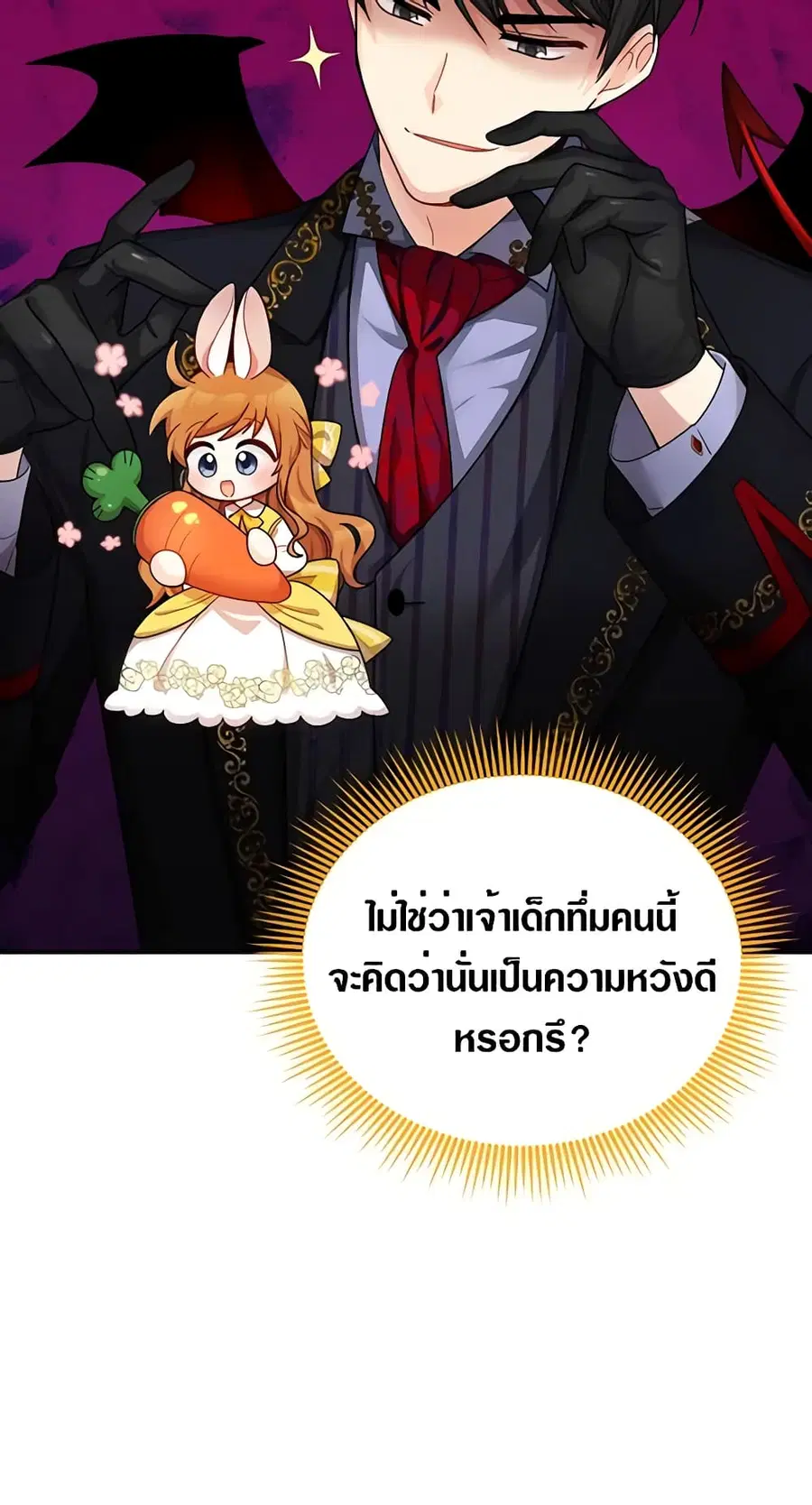 The Soulless Duchess ตอนที่ 47 หน้า 36