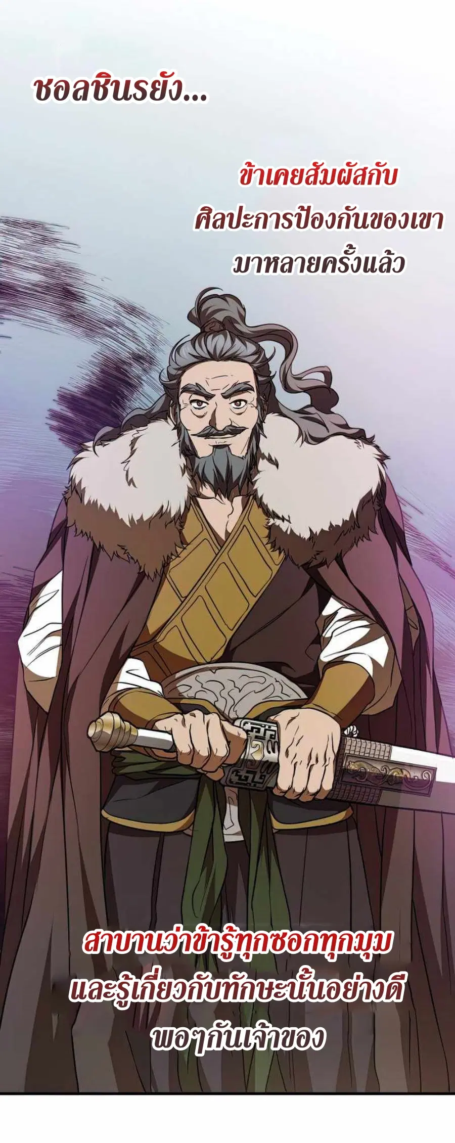 Path of the Shaman ตอนที่ 75 หน้า 39