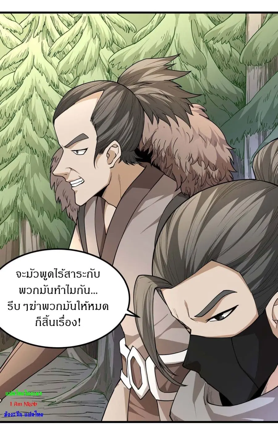 God of Martial Arts ตอนที่ 505 หน้า 15