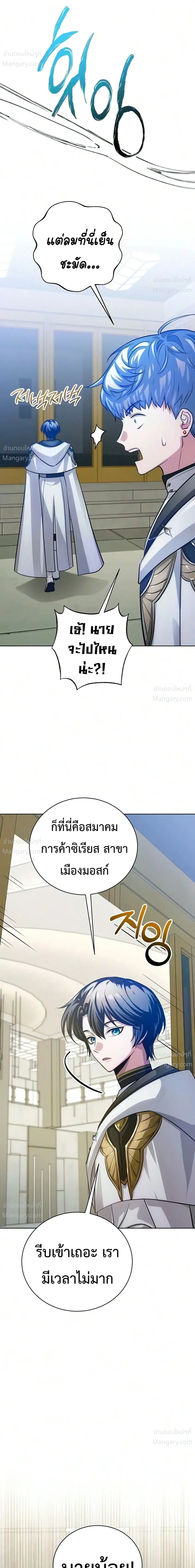 The Magic Tower’s Problem Child ตัวอันตรายแห่งหอคอยเวท ตอนที่ 54 หน้า 16