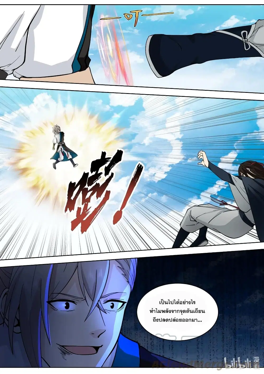 Martial God Asura ตอนที่ 515 หน้า 10