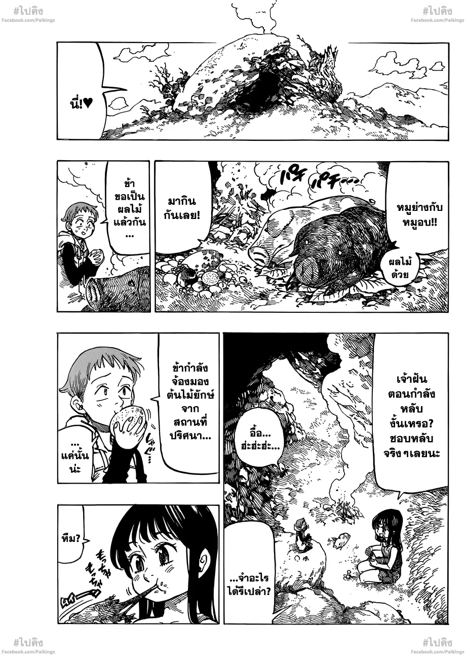Nanatsu no Taizai ตอนที่ 73.5 หน้า 10