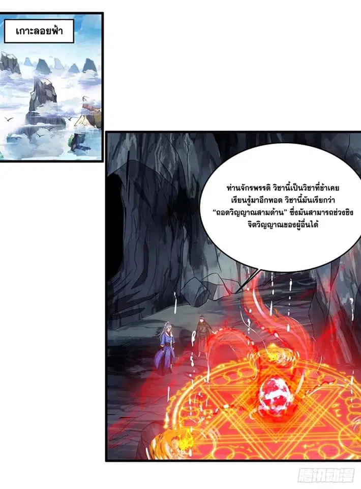 Reborn 80,000 years ตอนที่ 169 หน้า 10