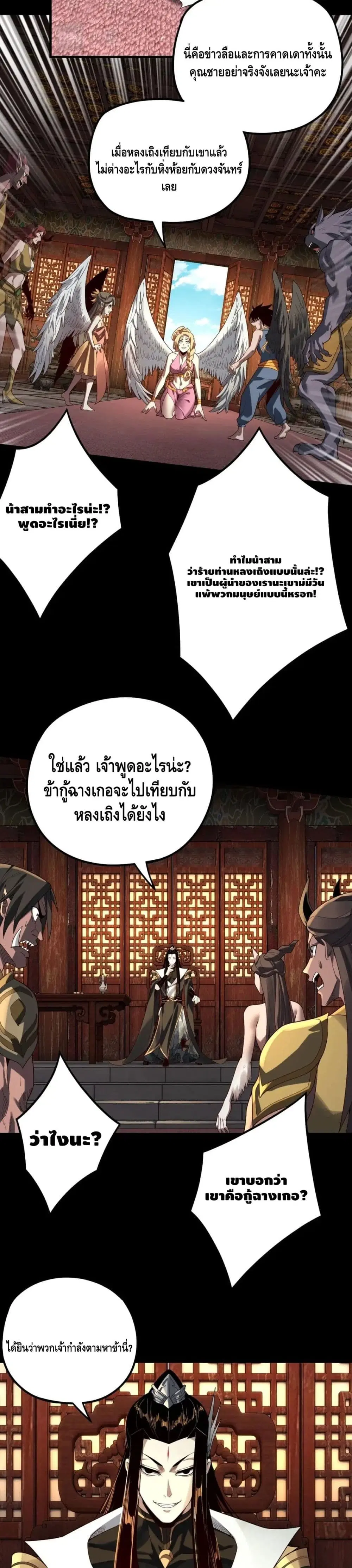 Villain is here ตอนที่ 66 หน้า 13
