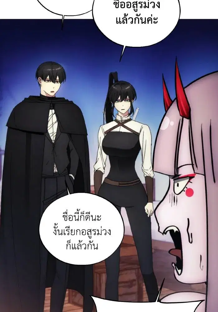 How to Live as a Villain ตอนที่ 98 หน้า 82